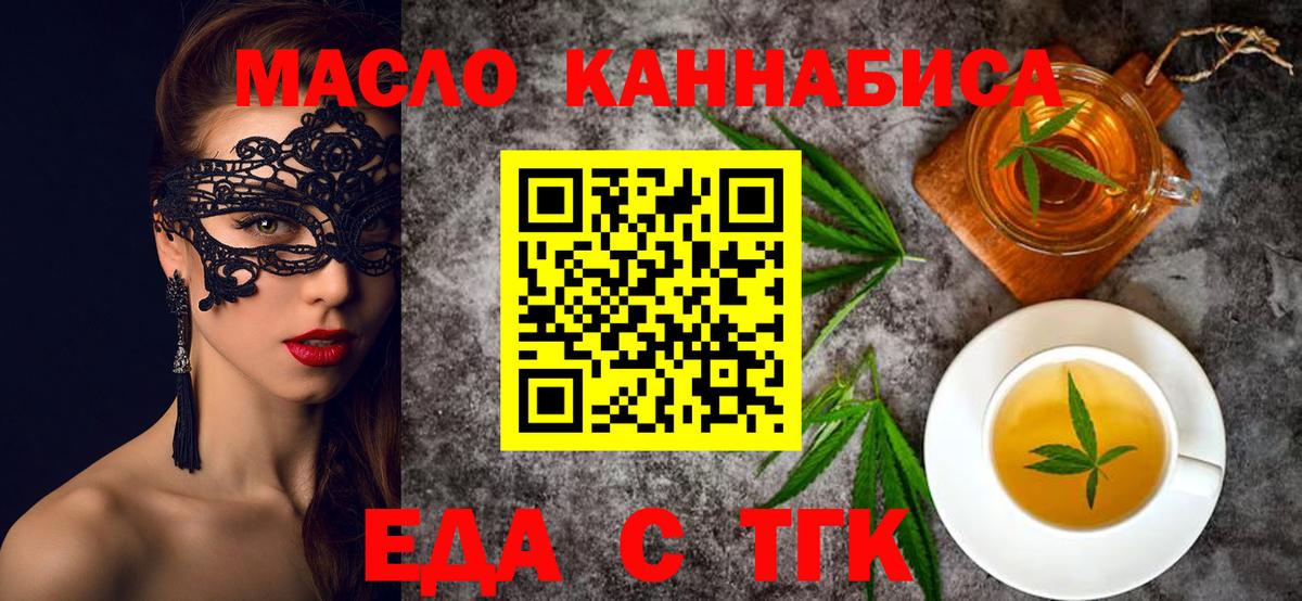 Мариинск  Cannafood конопля  Вход с VPN 