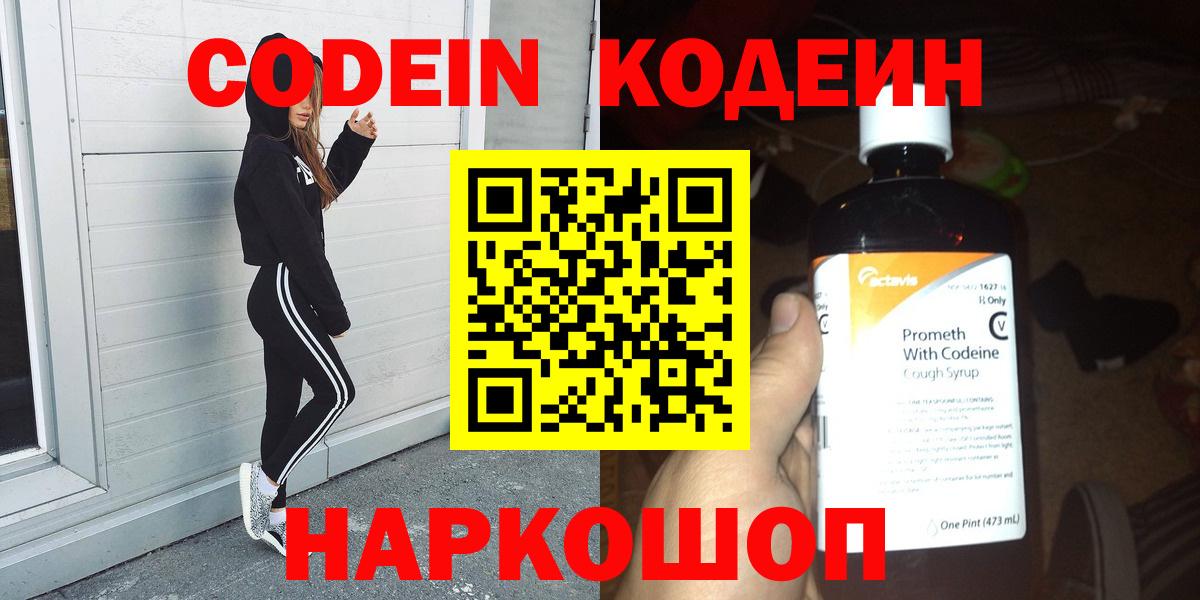 Мариинск  цены   Вход с VPN  Кодеиновый сироп Lean напиток Lean (лин) 