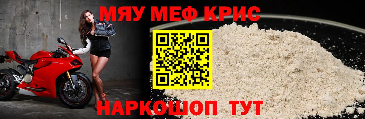 Меф мяу мяу  Мефедрон мяу мяу  наркота  Мариинск  Вход с VPN  МЕФ 