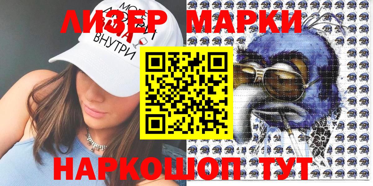 где купить наркоту  Марки N-bome 1,8мг  Вход с VPN  Мариинск 
