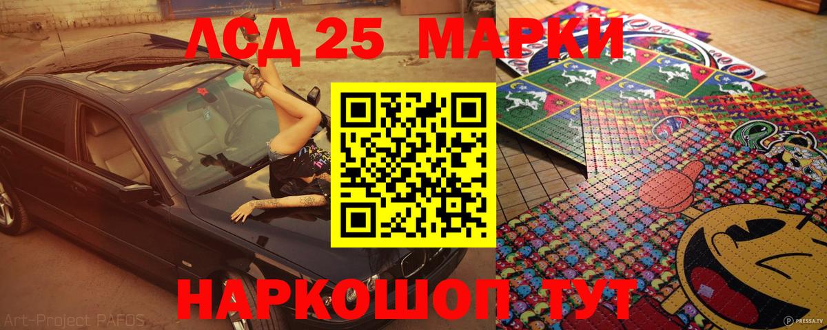 Марки 25I-NBOMe 1500мкг Мариинск