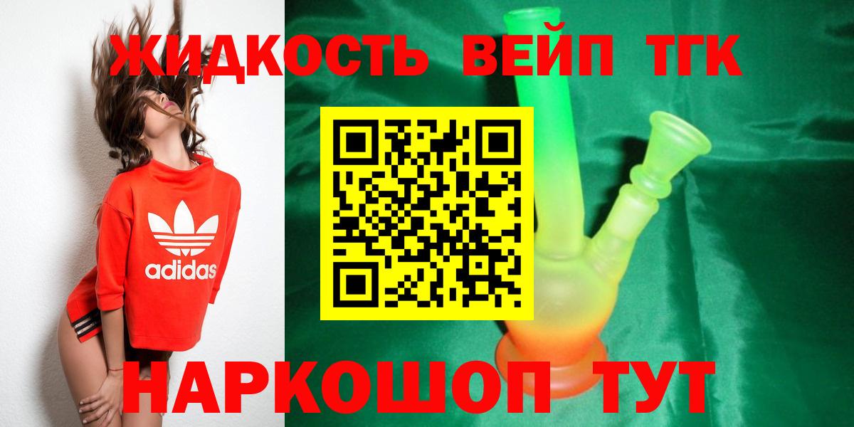 Мариинск  ТГК THC oil  Вход с VPN  Дистиллят ТГК жижа 